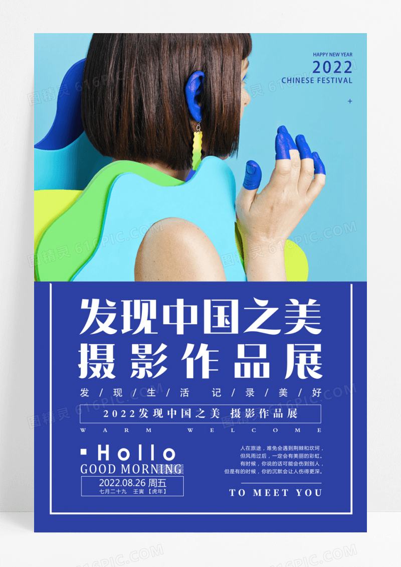 中国之美摄影作品展海报