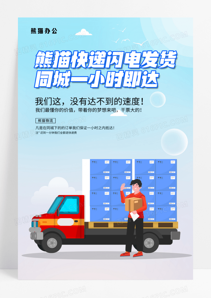 蓝色插画卡通城市物流海报