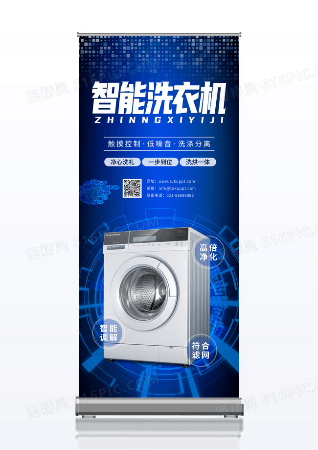 蓝色大气洗衣机展架