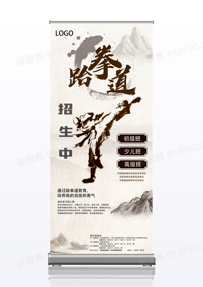 中国风跆拳道馆招生X展架