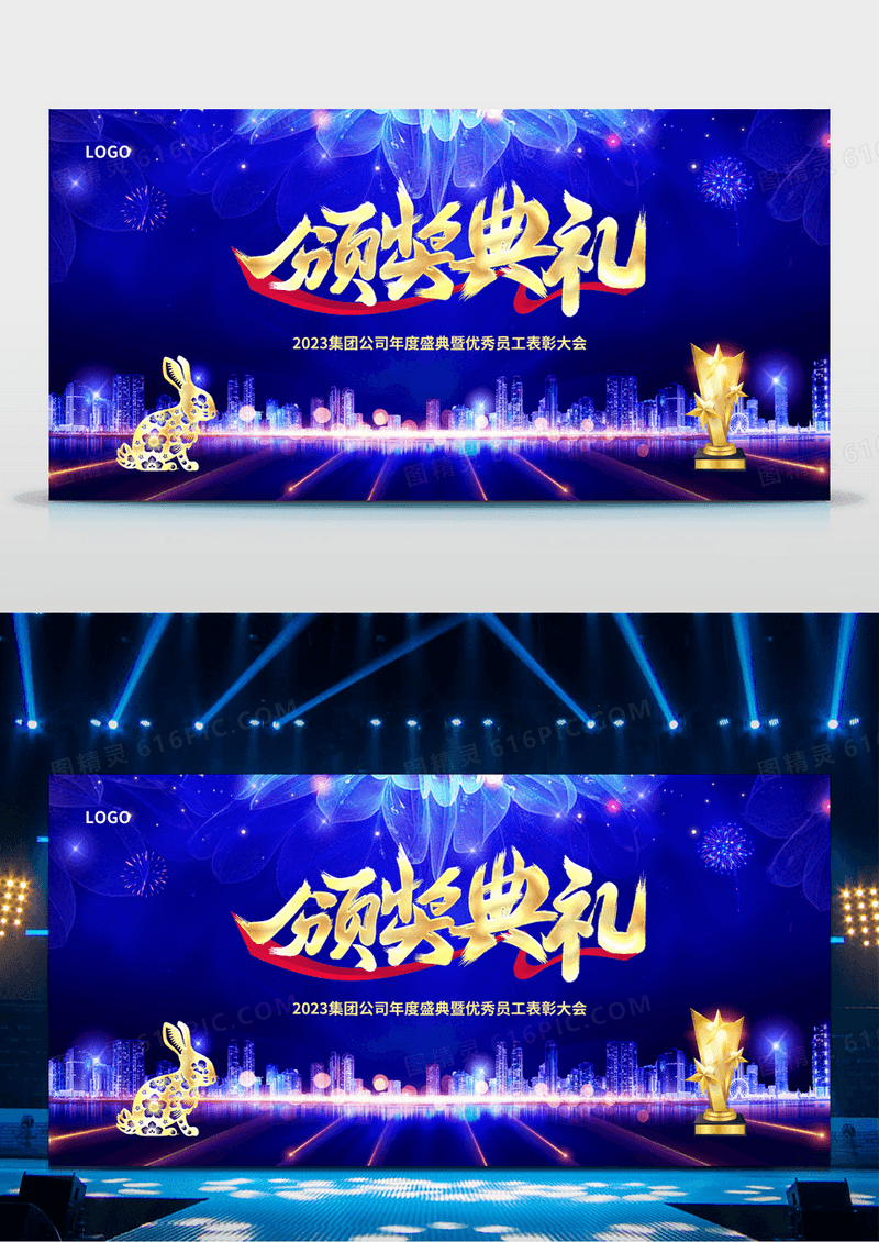2023蓝色梦幻年会盛典颁奖典礼舞台背景颁奖晚会展板