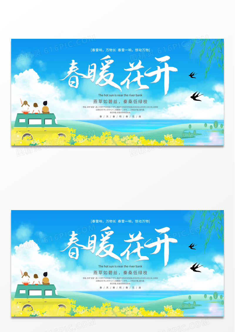 简约春暖花开春季旅游展板