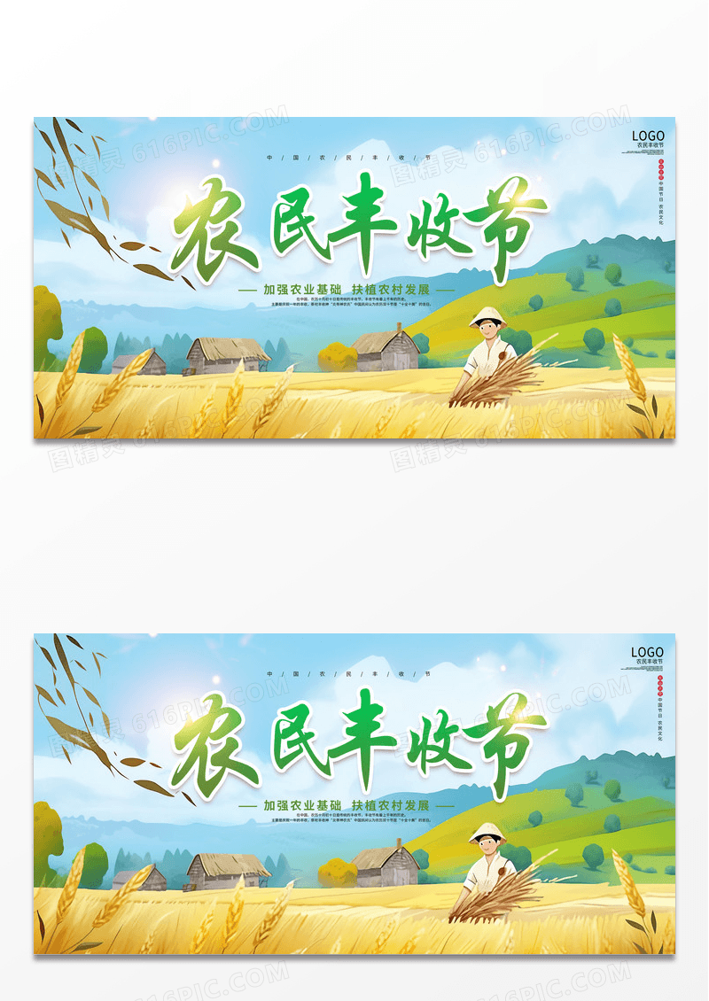 绿色创意时尚卡通中国农民丰收节宣传展板