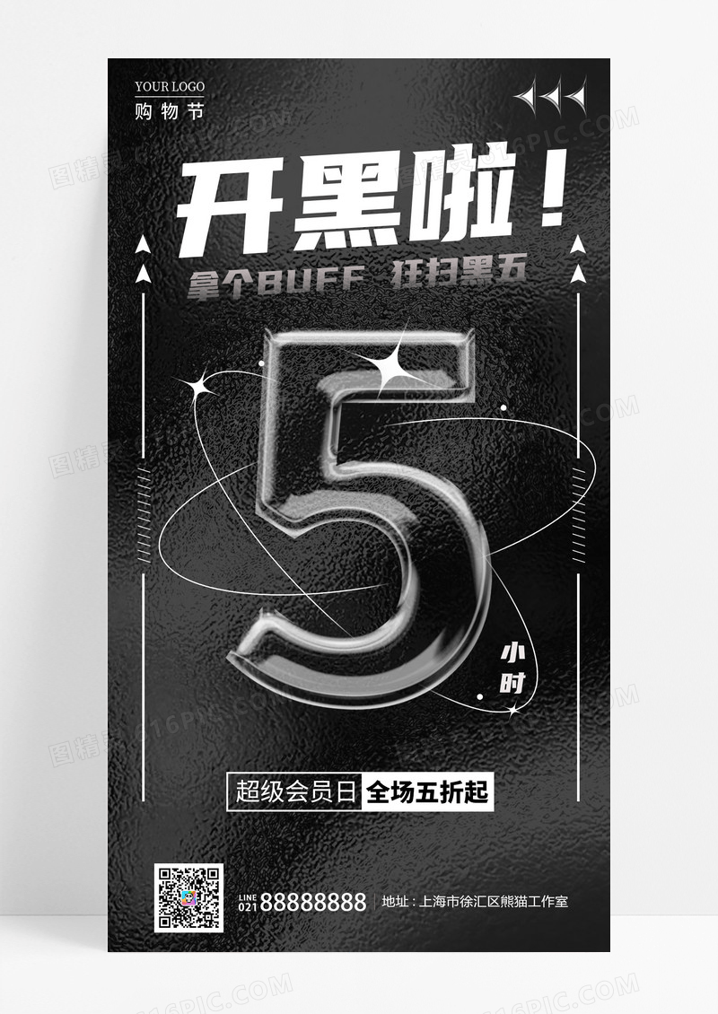 活动促销黑色酸性风开黑啦黑五黑色星期五倒计时手机宣传海报