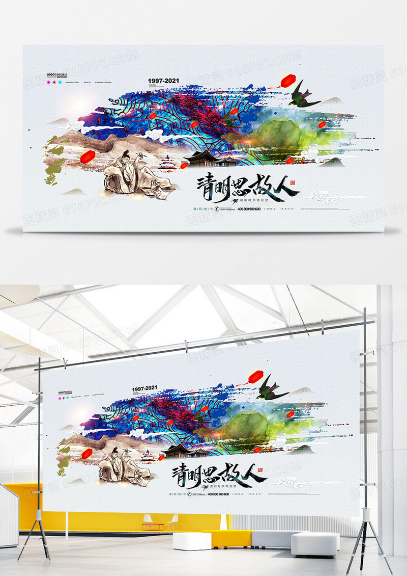 水彩中国风传统节日清明节展板