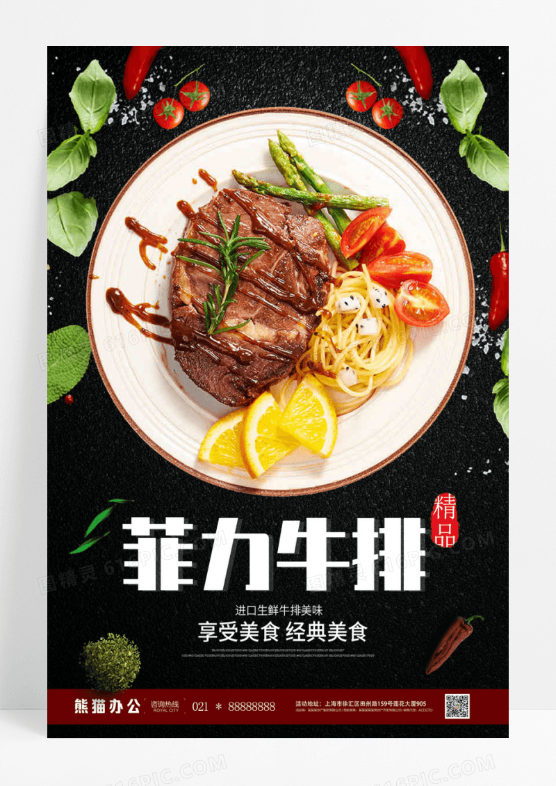 黑色简约牛排美食活动海报