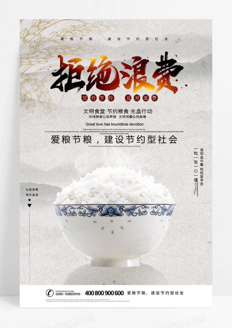 简洁创意中国风世界粮食日水墨海报设计