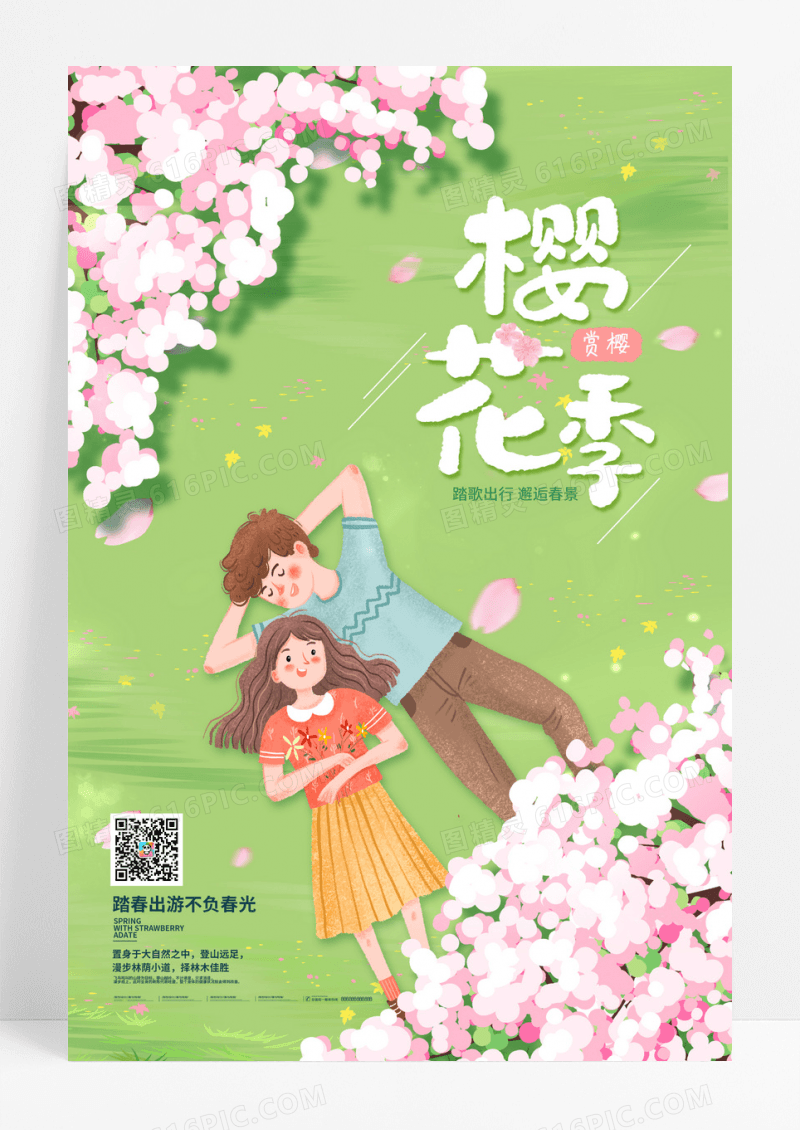 绿色春季春天樱花樱花季主题海报