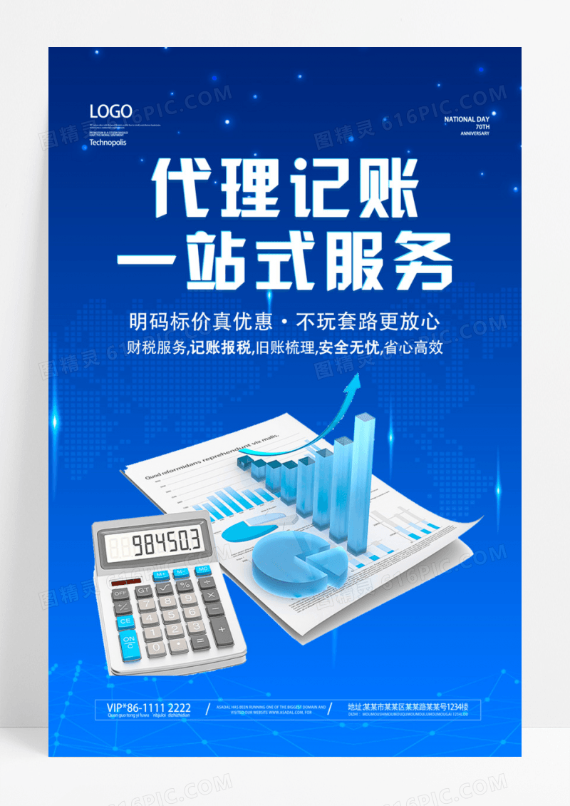 代理记账金融财税数据报税海报