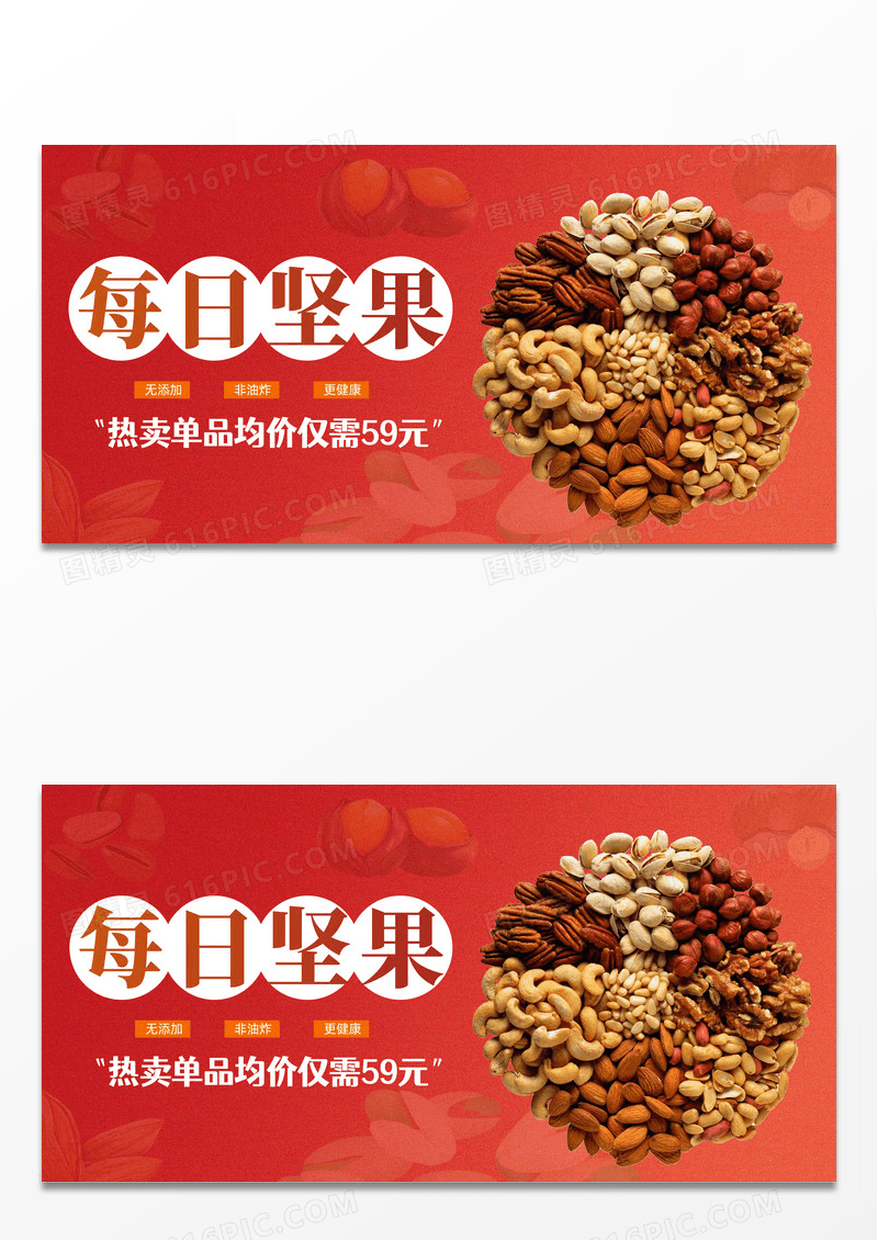橙红色扁平风美味坚果主题每日坚果坚果海报
