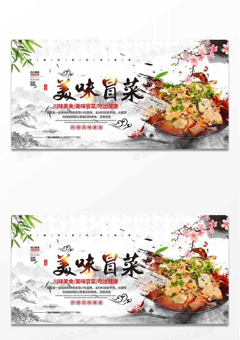 特色餐饮美食四川冒菜海报设计