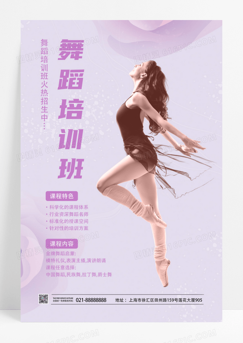 淡紫色简约风舞蹈培训班宣传手机文案海报舞蹈舞蹈海报