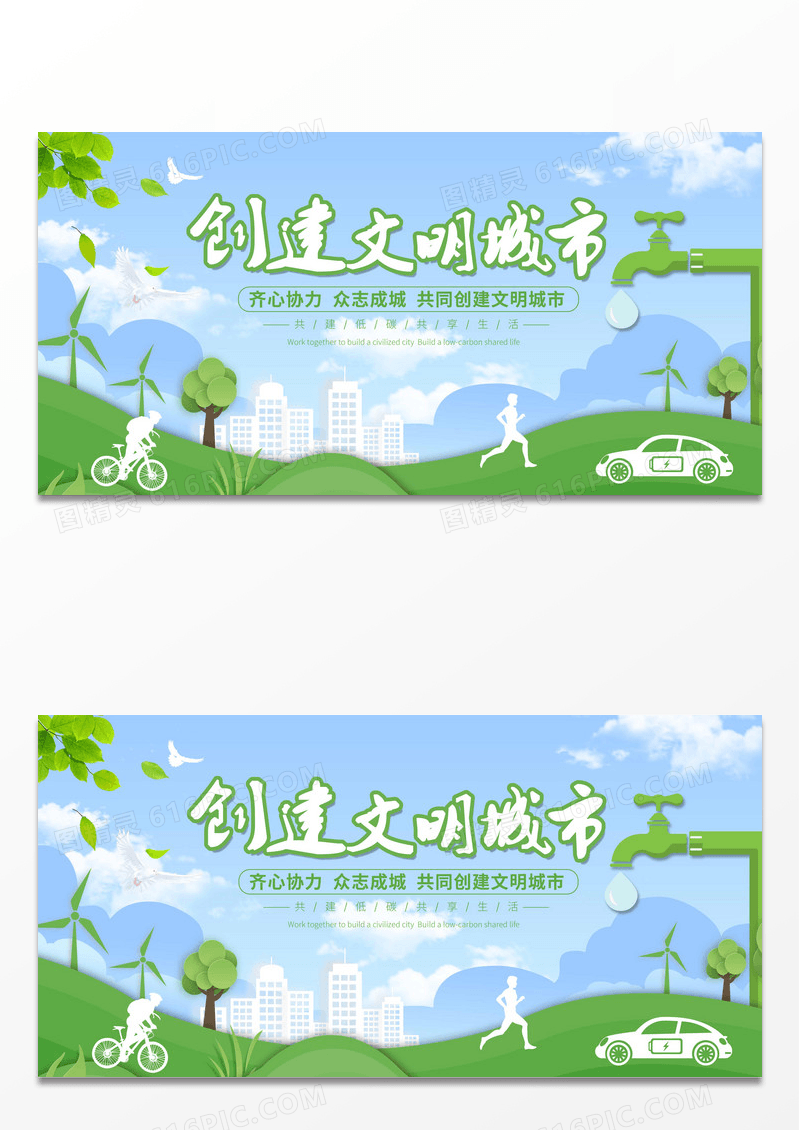 绿色剪纸风格手写主题简约背景卡通图案创建文明城市展板设计