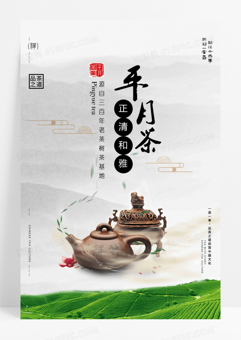 中国风平月茶茶叶促销海报