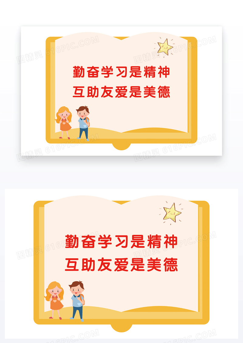 校园学习友爱温馨提示卡片