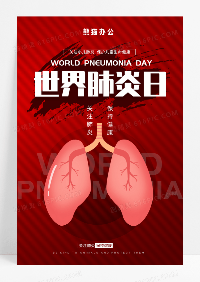 红色简约世界肺炎日宣传海报