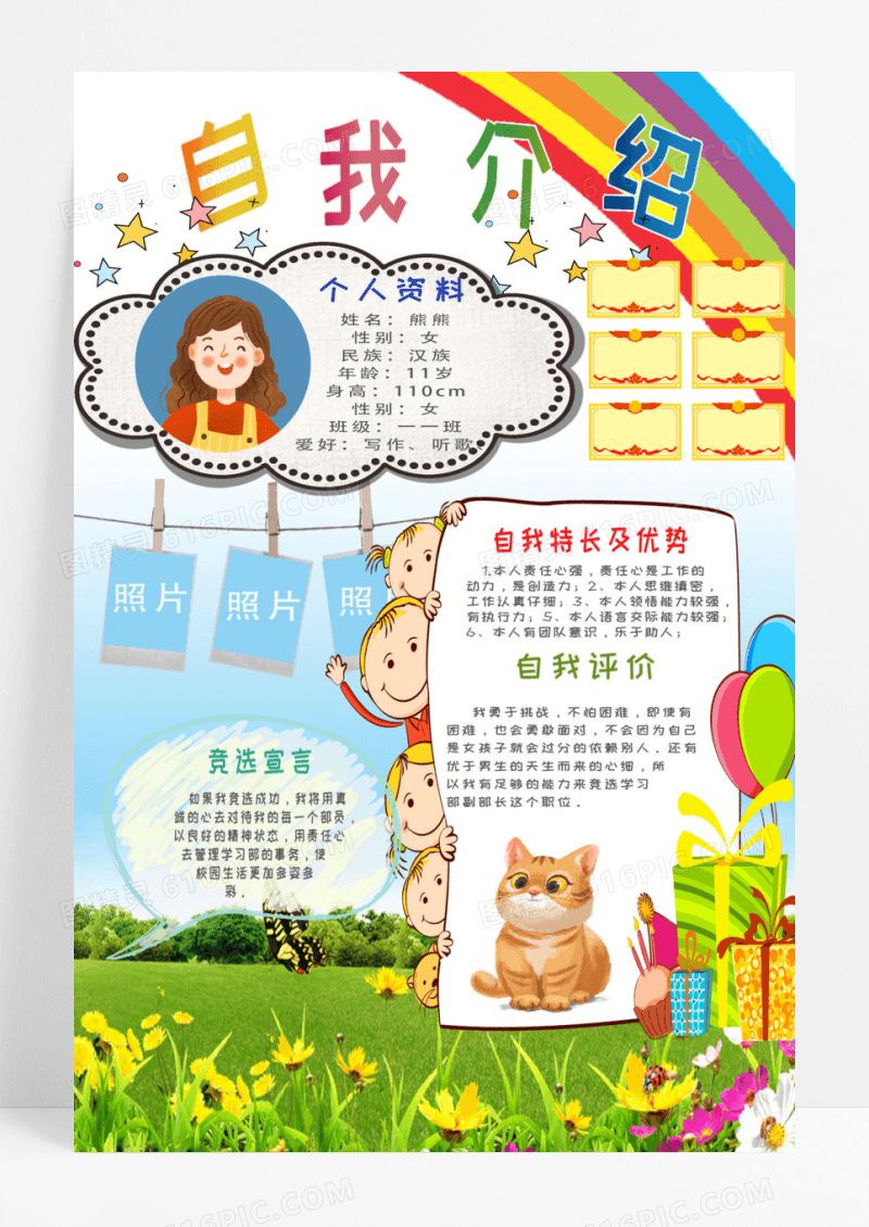 卡通风儿童自我介绍班干部选拔海报 设计
