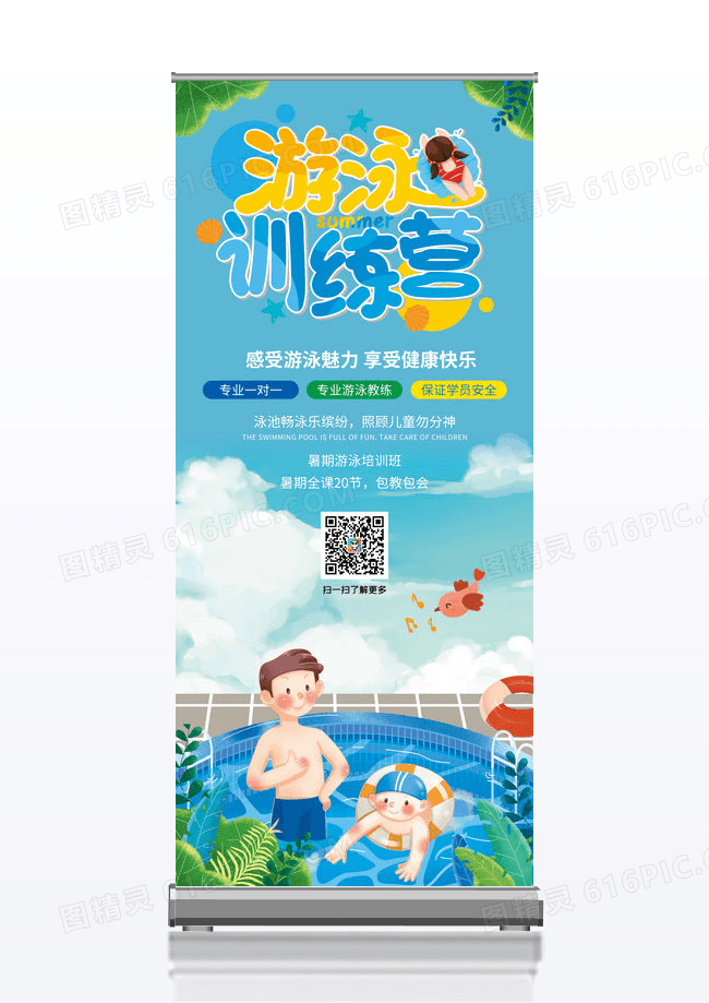 蓝色游泳培训暑假游泳班火热招生宣传展架