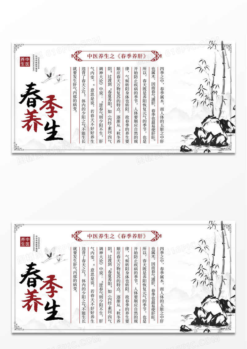 白色古风春季养生展板设计