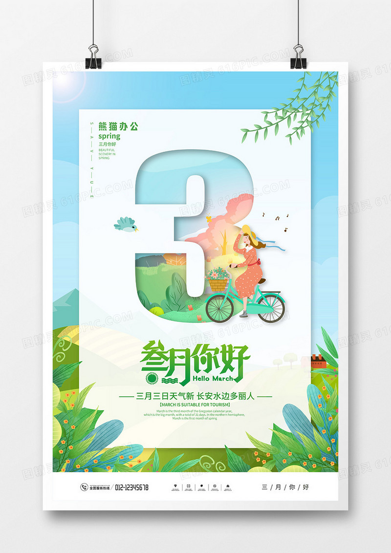 卡通风三月你好创意海报