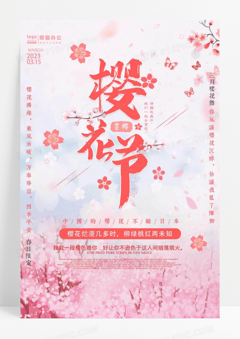 粉色创意水彩樱花季浪漫樱花季海报春天春季樱花