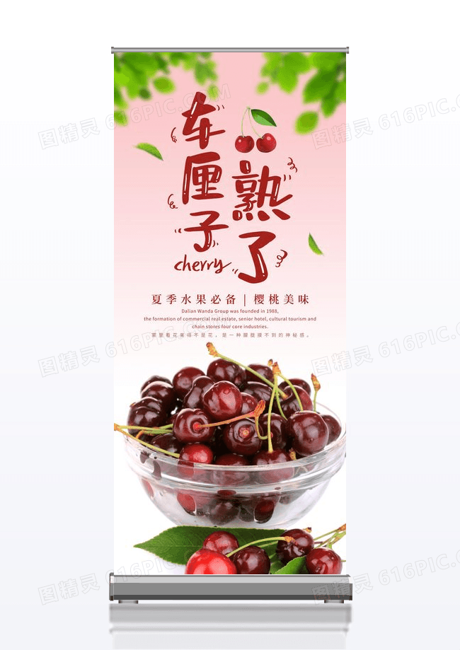 小清新简约车厘子水果海报