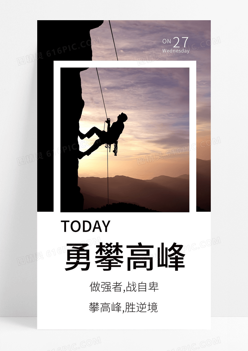  励志日签手机海报配图图片