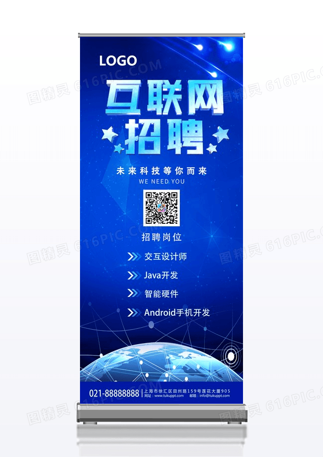 蓝色高端科技未来等你互联网招聘展架招聘h5