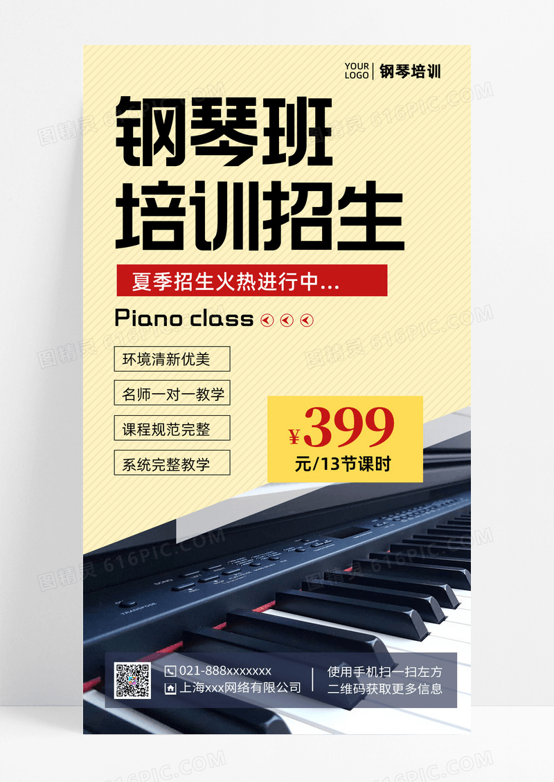 简约风格钢琴班培训招生钢琴培训手机宣传海报