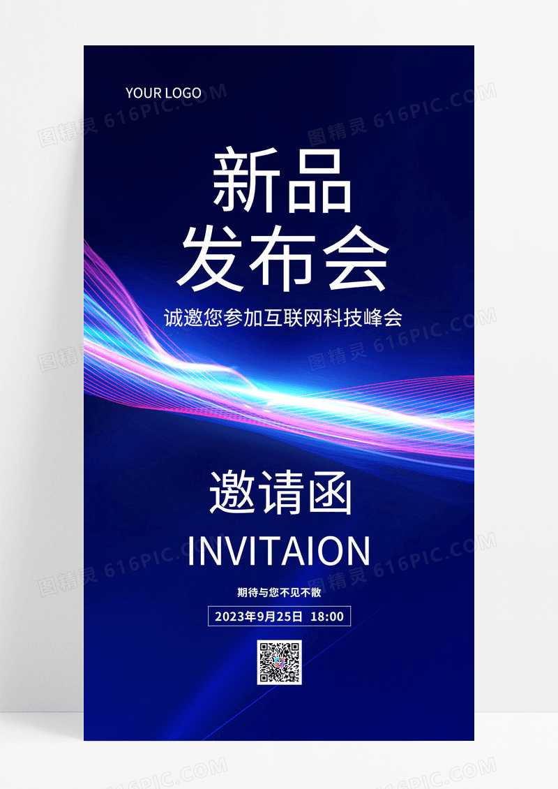 深蓝色新品发布会科技峰会会议邀请函通用手机海报