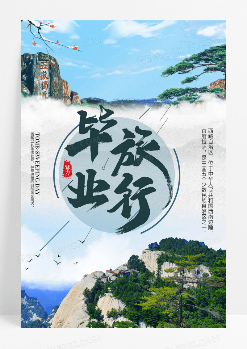 简约风毕业旅行宣传海报