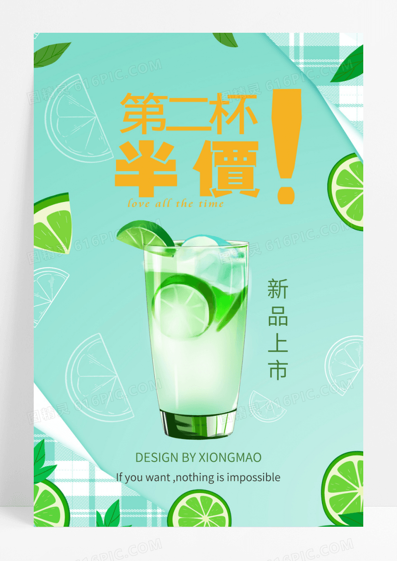第二杯半价饮品创意海报