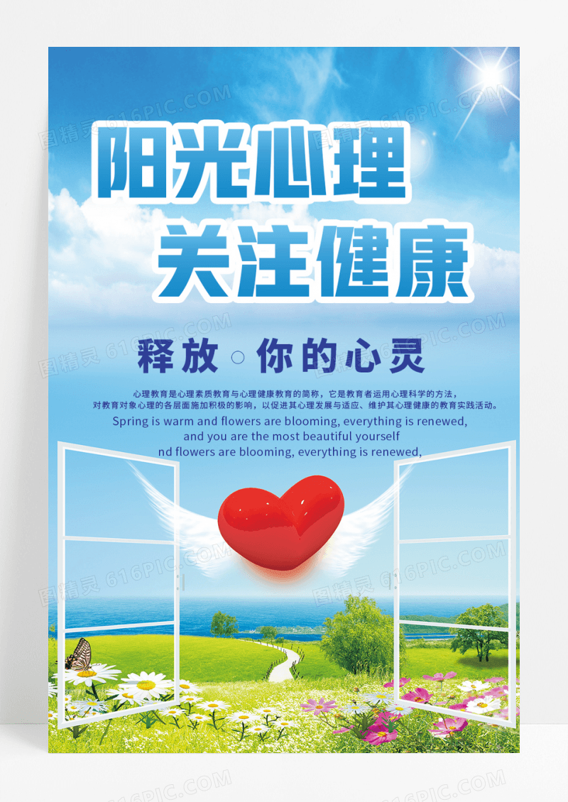 阳光心理 心理咨询海报