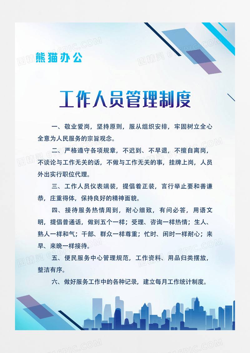 便民服务工作人员管理岗位制度牌