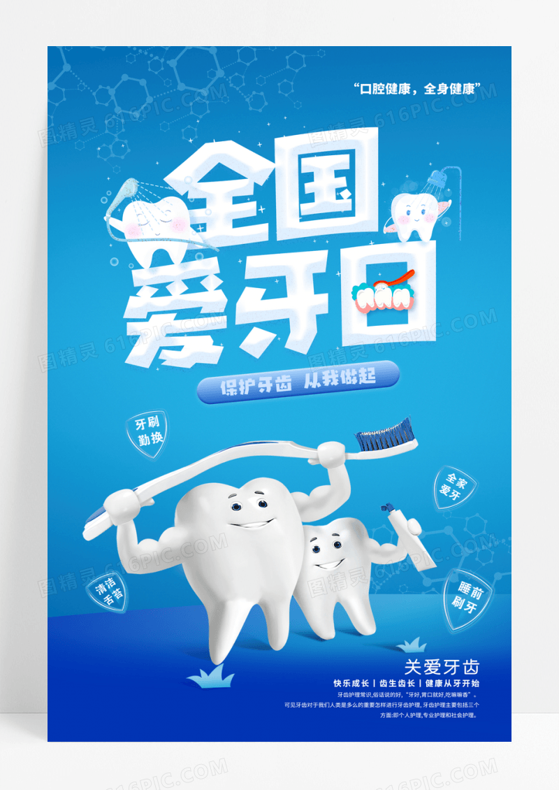 蓝色渐变卡通920全国爱牙日宣传海报