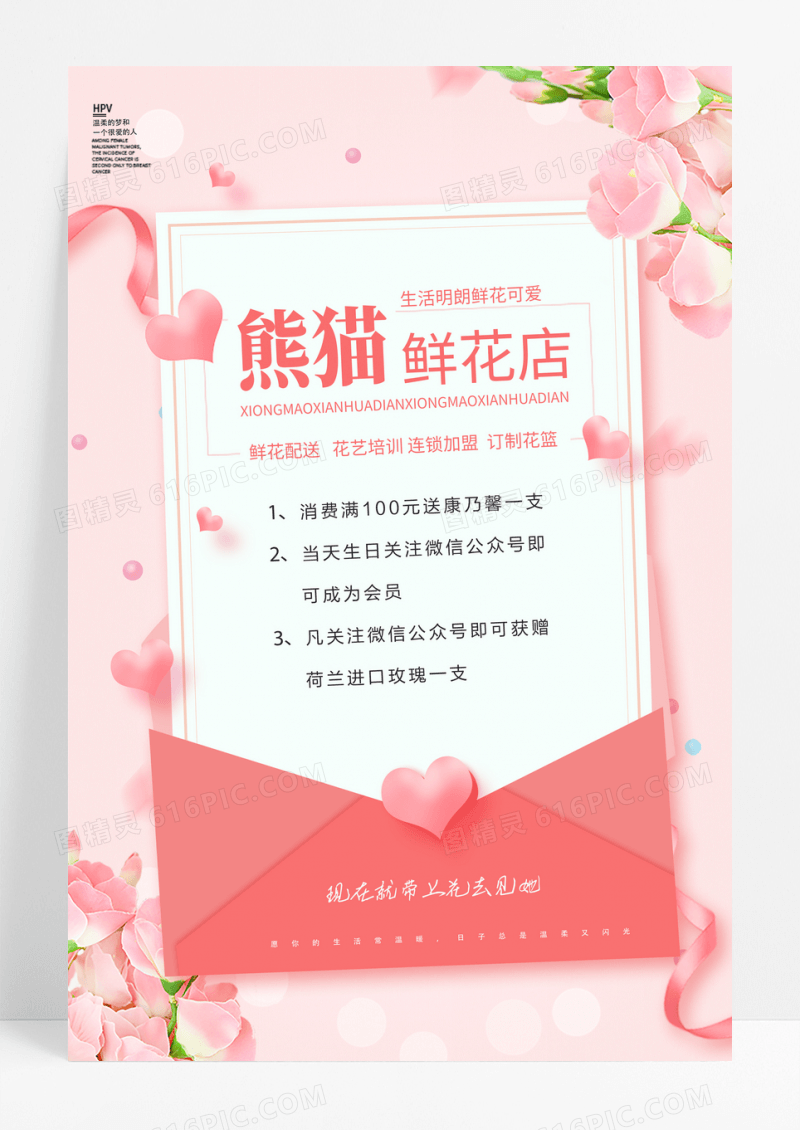 粉色花店开业促销宣传简约清新鲜花海报