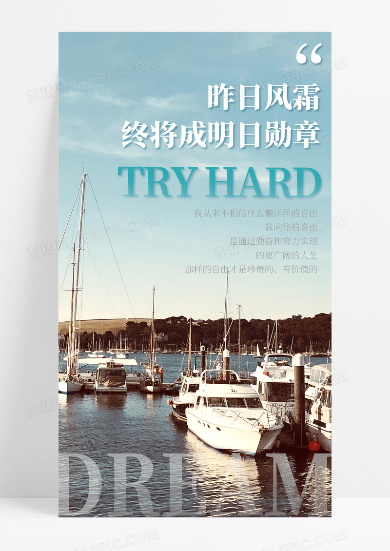 昨日风霜终奖成为明目勋章企业文化励志标语手机海报