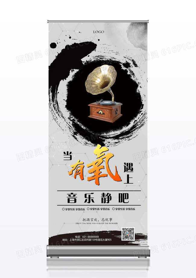 简约有氧音乐静吧展架海报