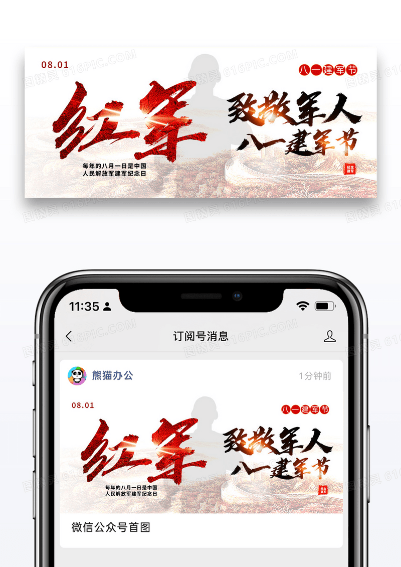 八一建军节公众号封面配图
