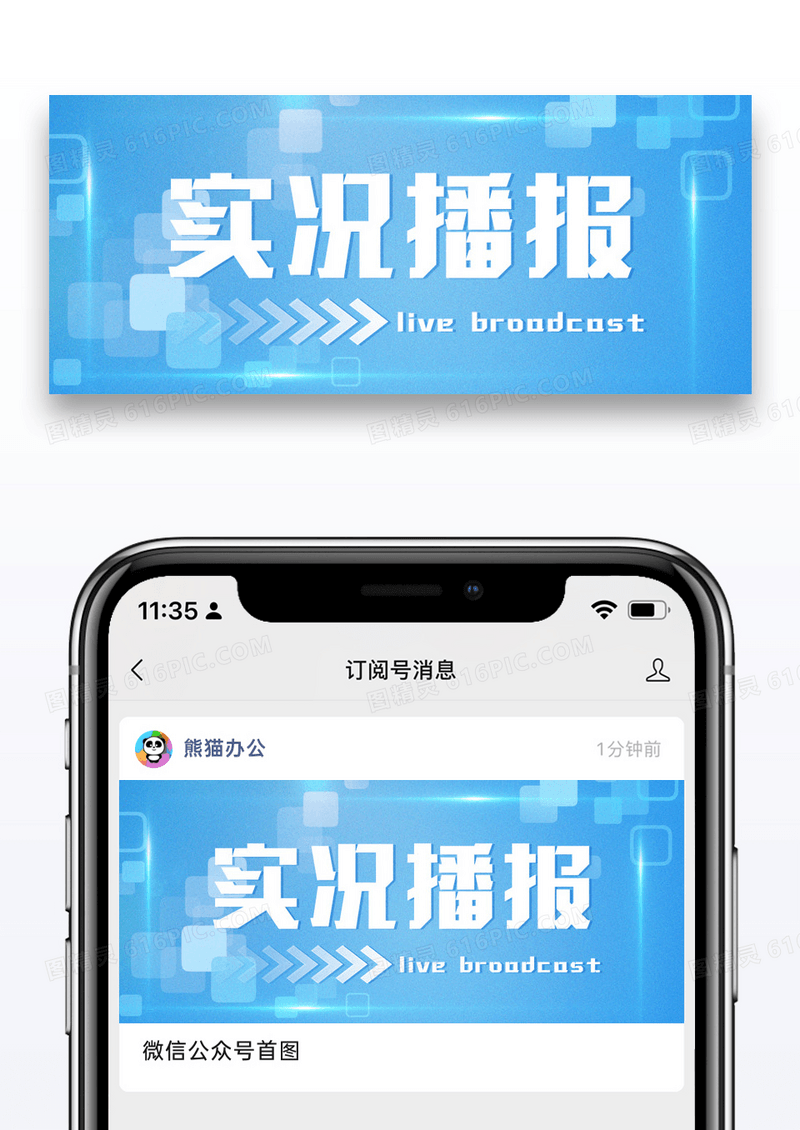 蓝色简约新闻实况播报微信公众号封面图片