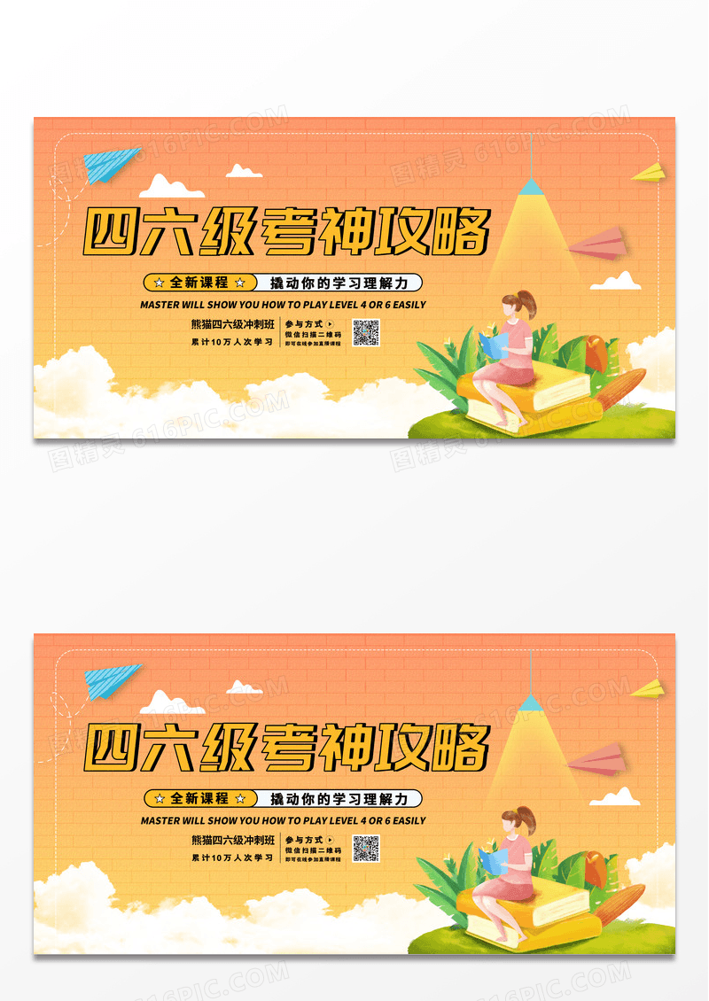 蓝色扁平插画风创意四六级考神攻略展板