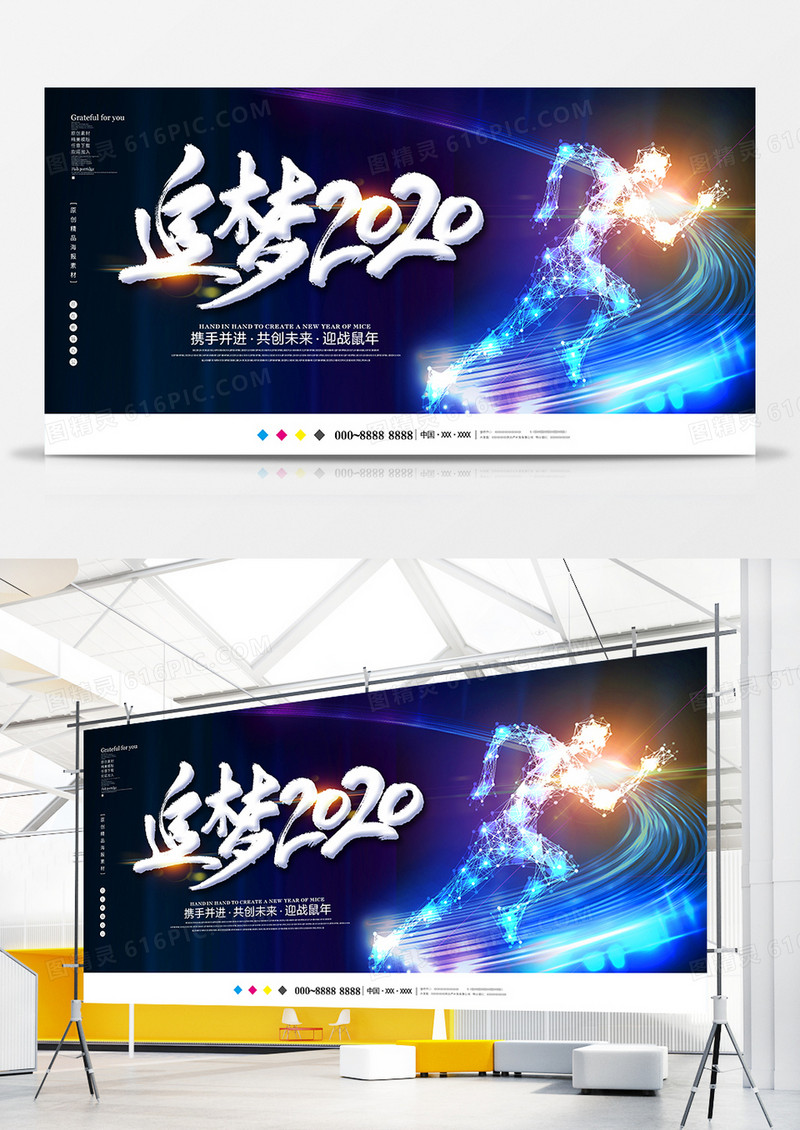 蓝色科技追梦2020企业文化展板