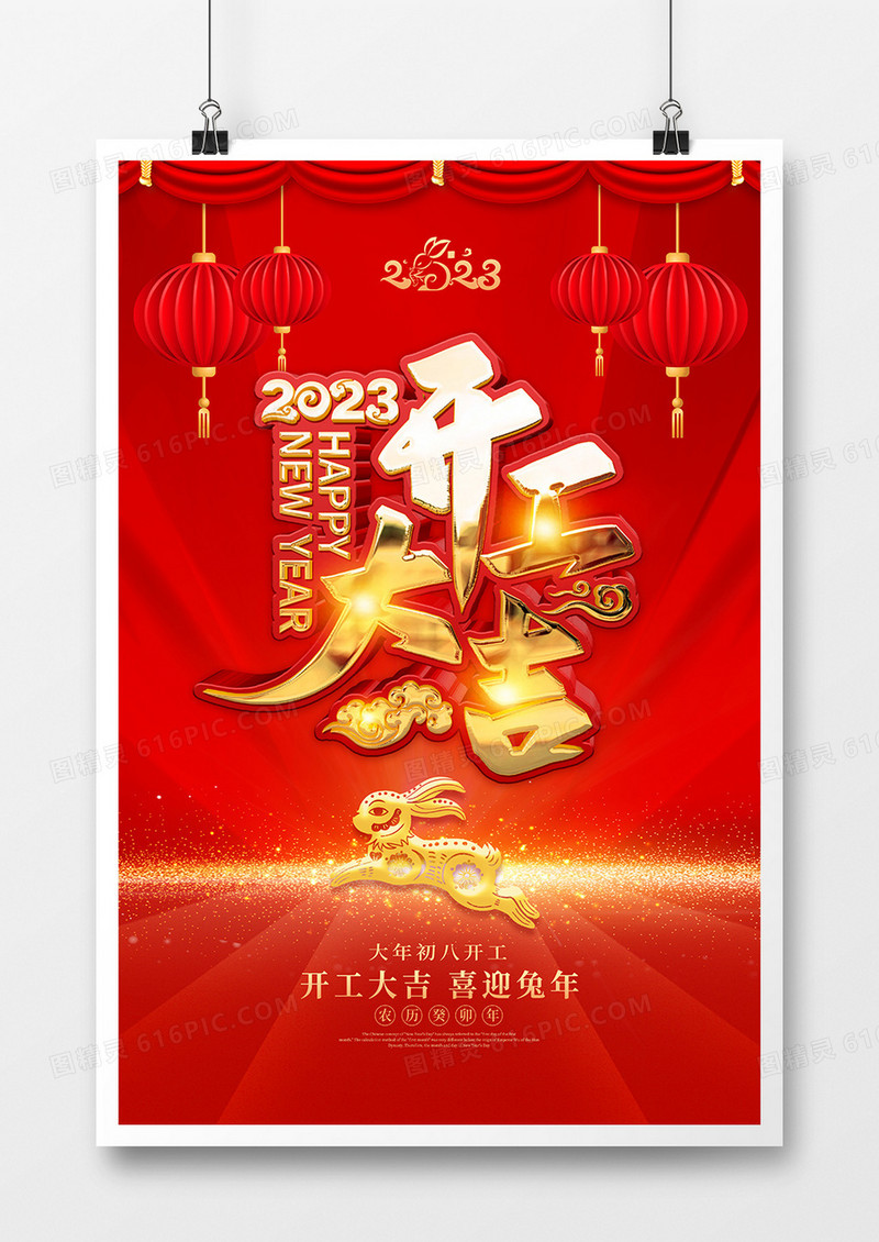 红色喜庆风2023开工大吉海报