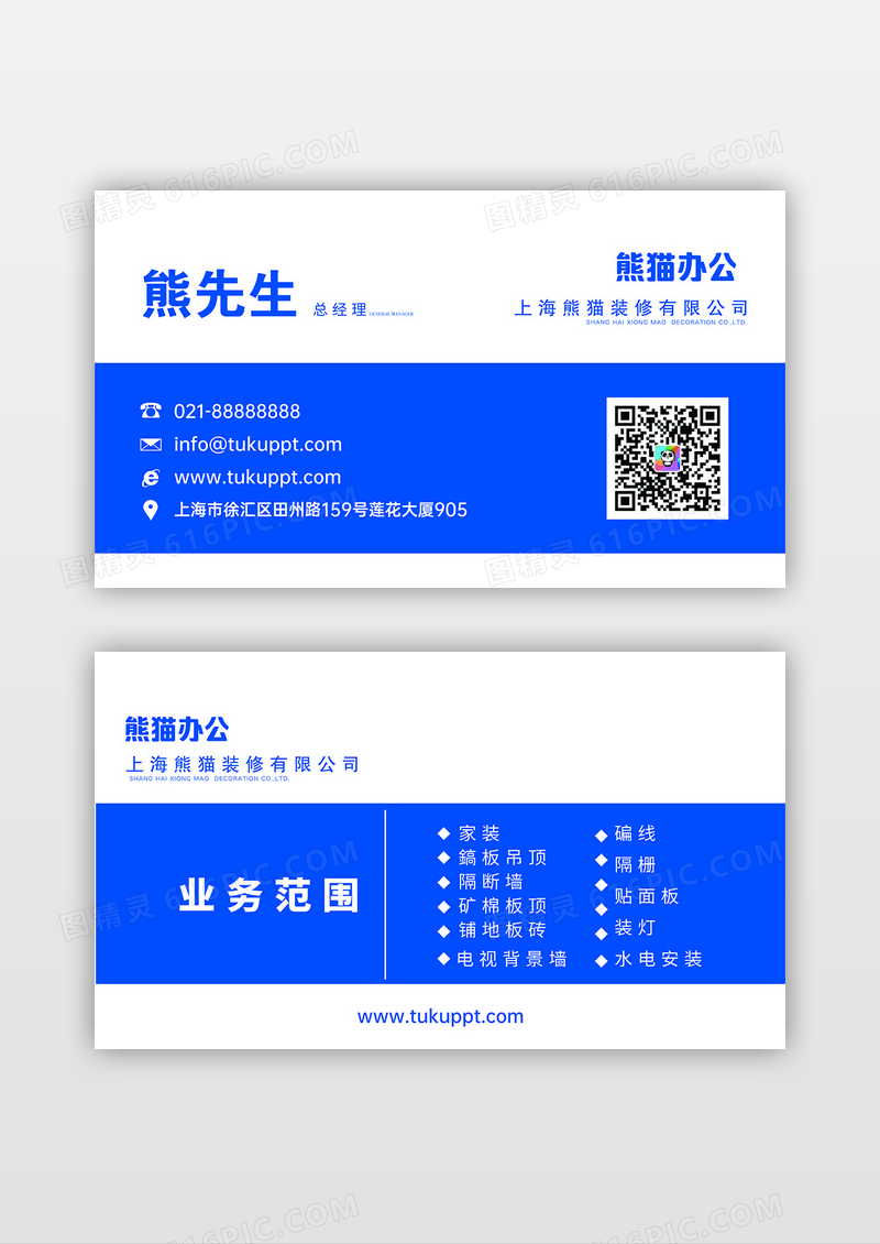简约天蓝色商业名片