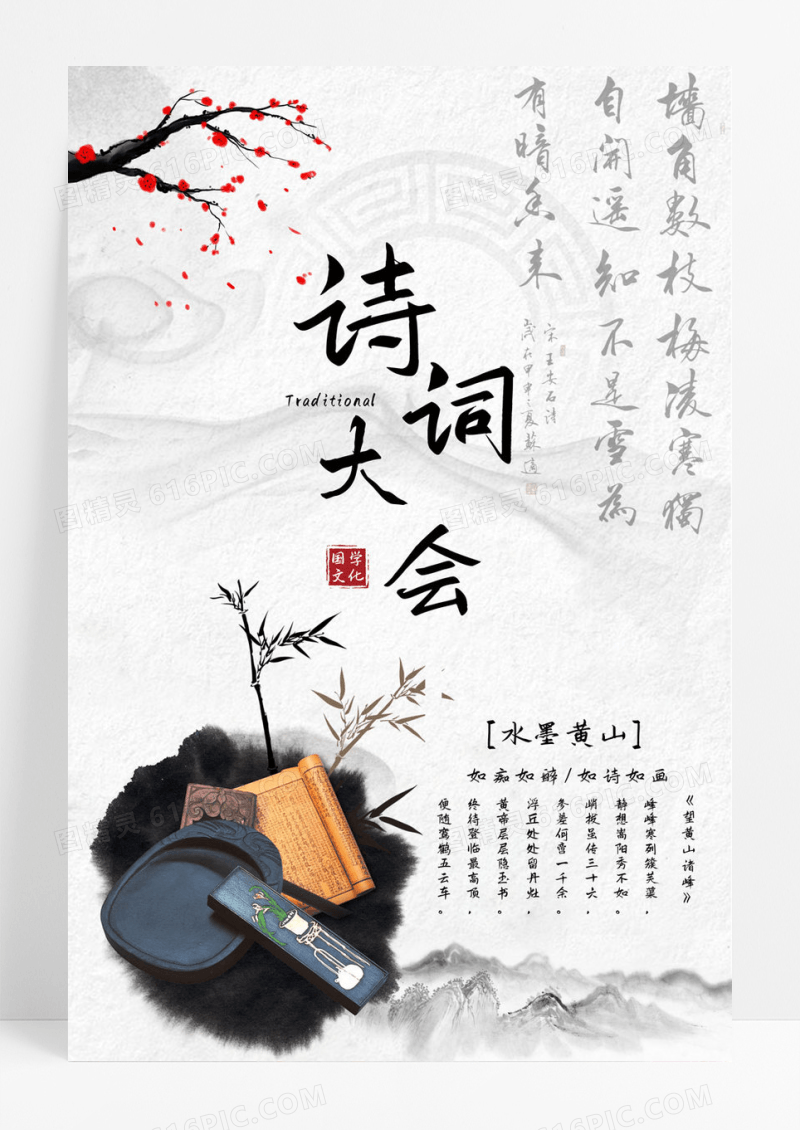  中国风诗词大会诗歌海报