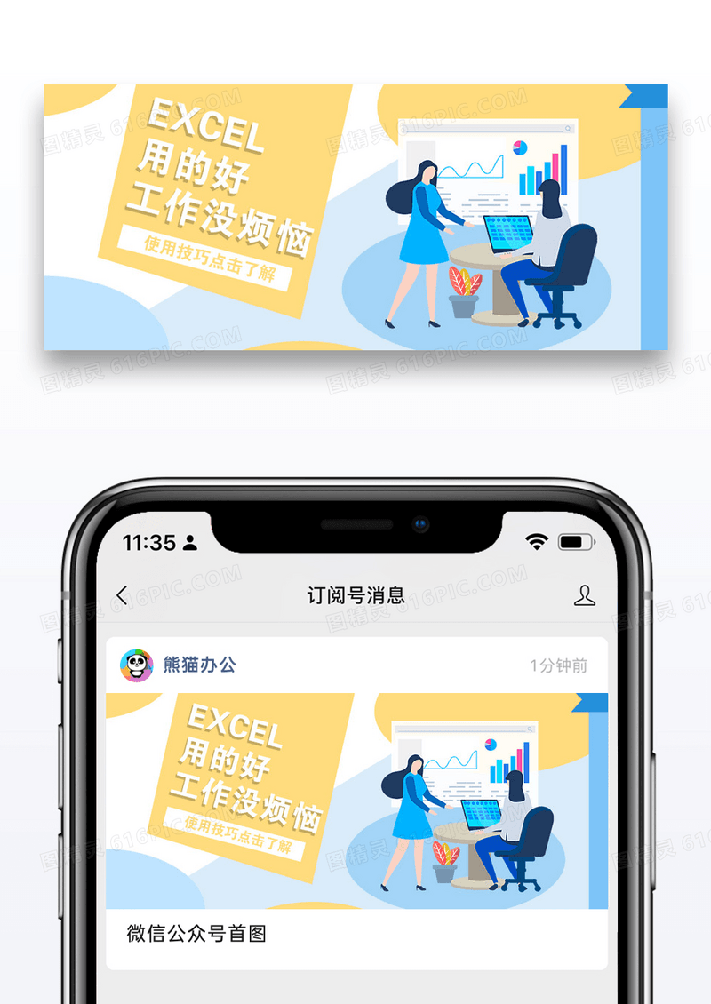 办公软件技巧众号封面配图图片设计