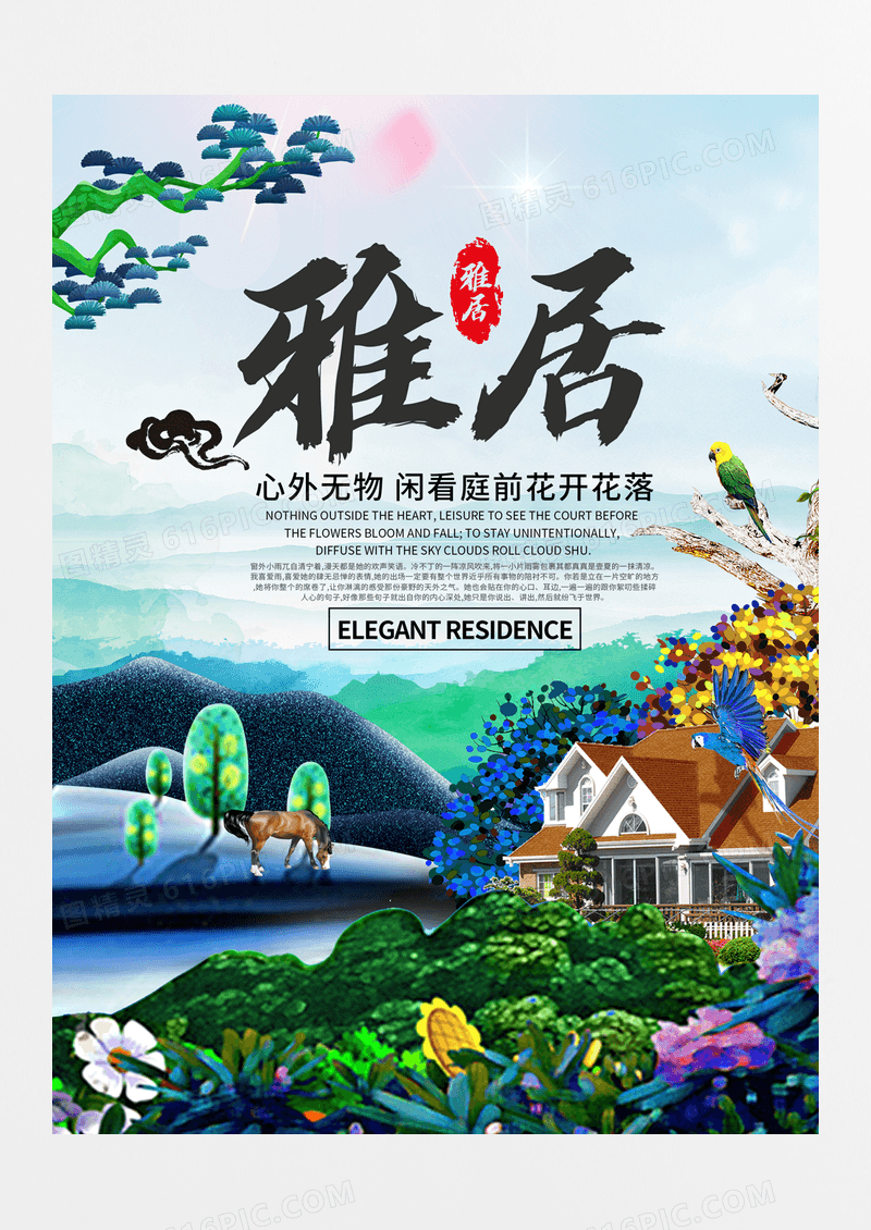 森系清新房地产海报设计房地产海报图片
