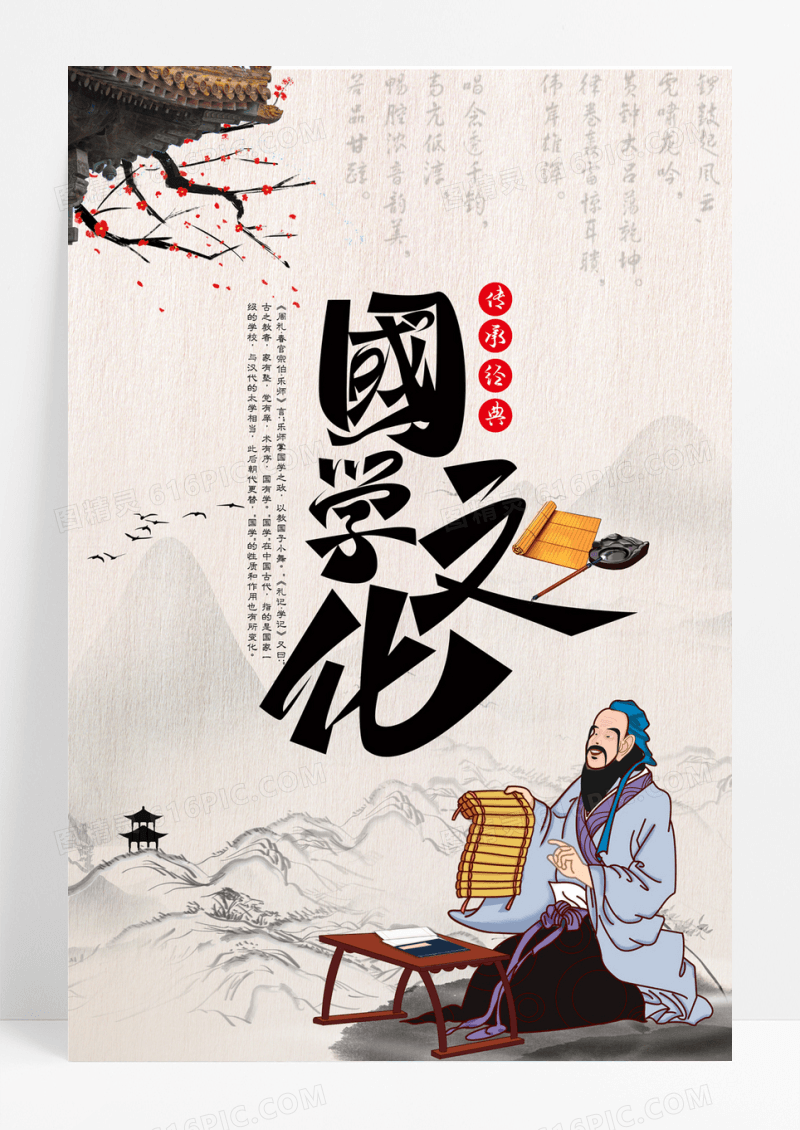 中国风国学文化孔子海报