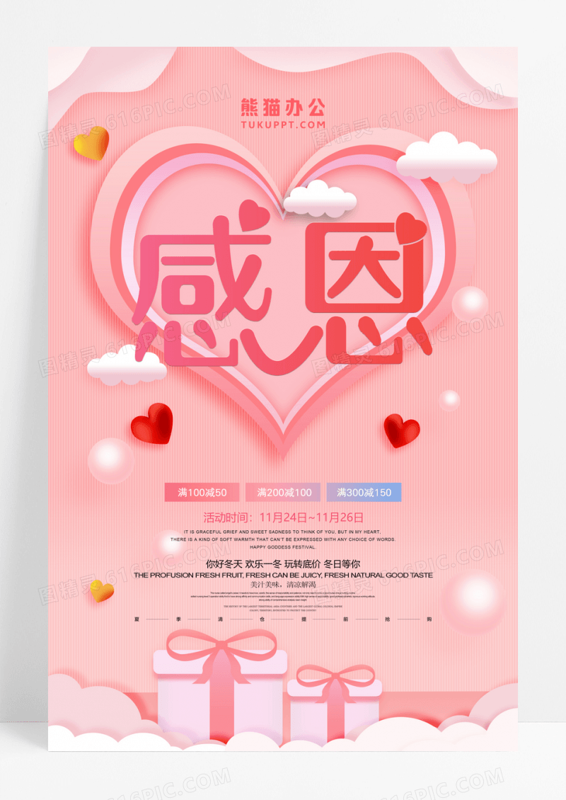 剪纸风感恩节促销海报