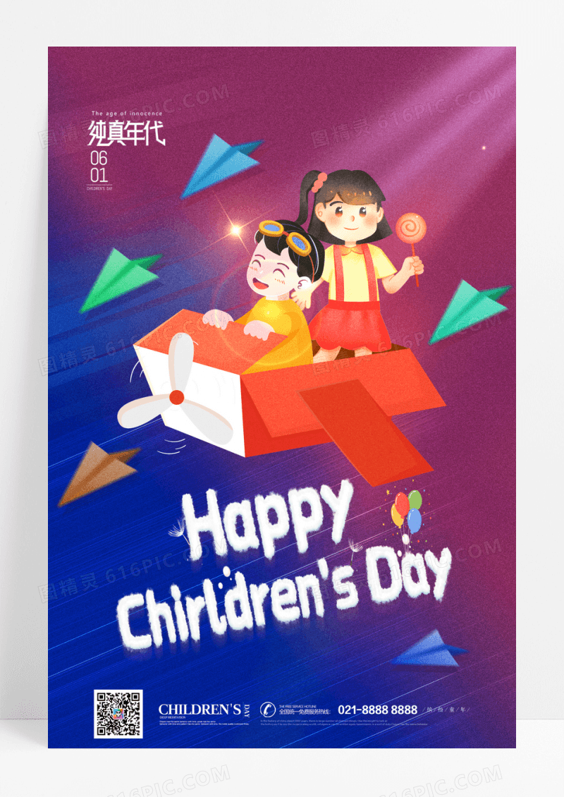 简约纸飞机六一儿童节宣传海报